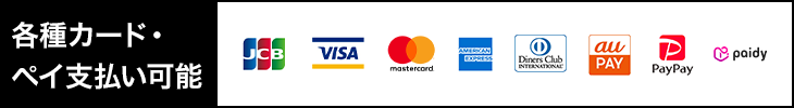 お支払い方法